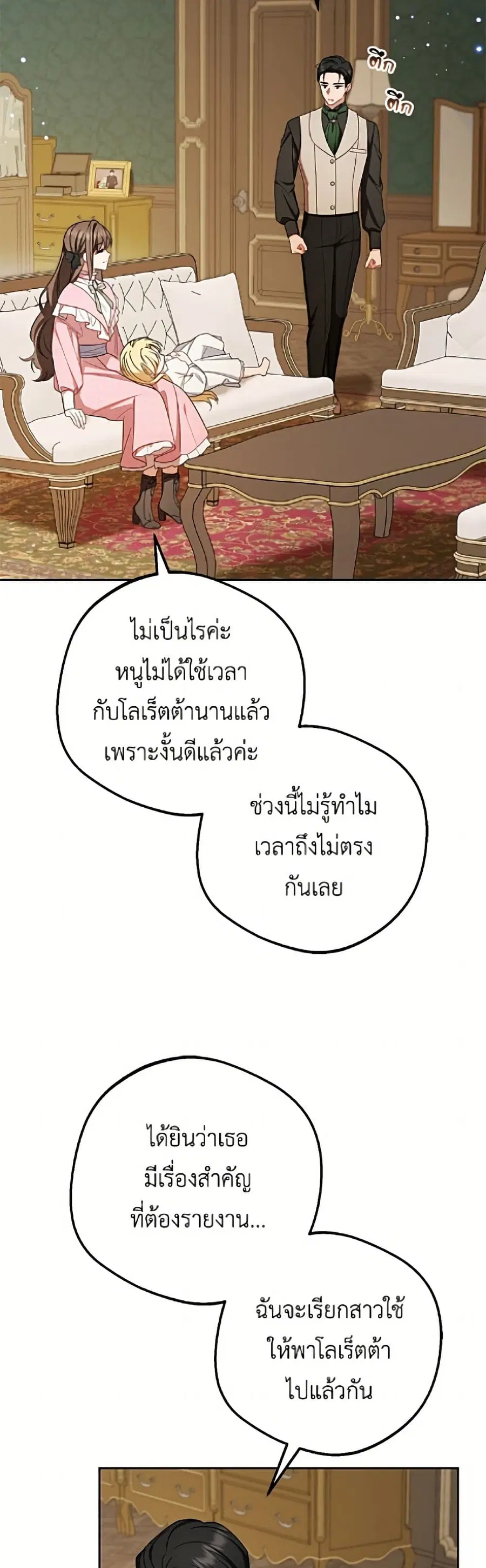 The Villainess Is Shy In Receiving Love – นางร้ายขี้อายเมื่อได้รับความรัก ตอนที่ 96 หน้า 35