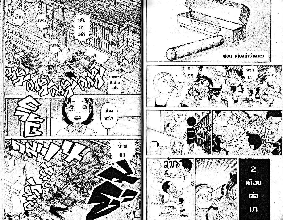 Urayasu Tekkin Kazoku ตอนที่ 91 หน้า 6