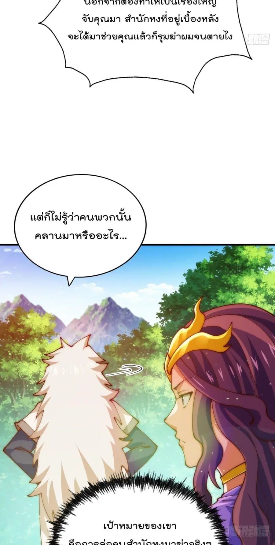 Who is your Daddy ตอนที่ 276 หน้า 35