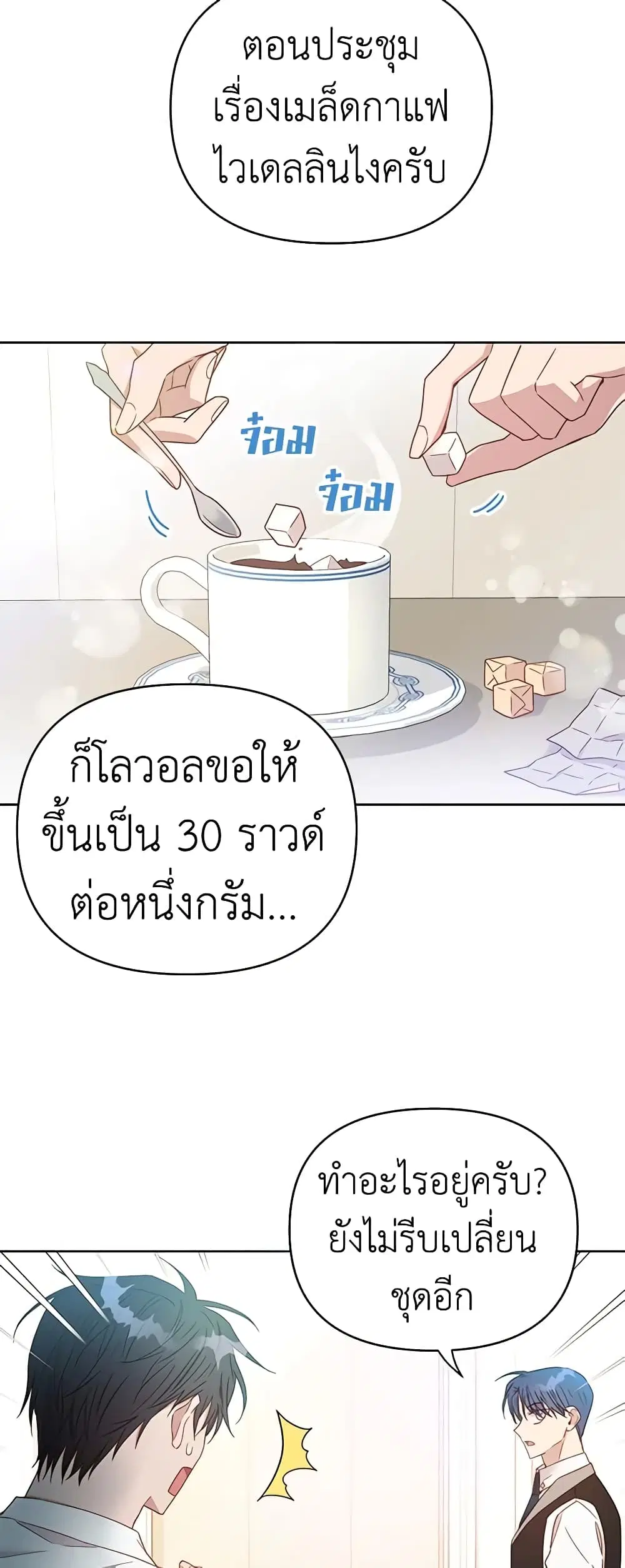 What It Means to Be You ตอนที่ 3 หน้า 8