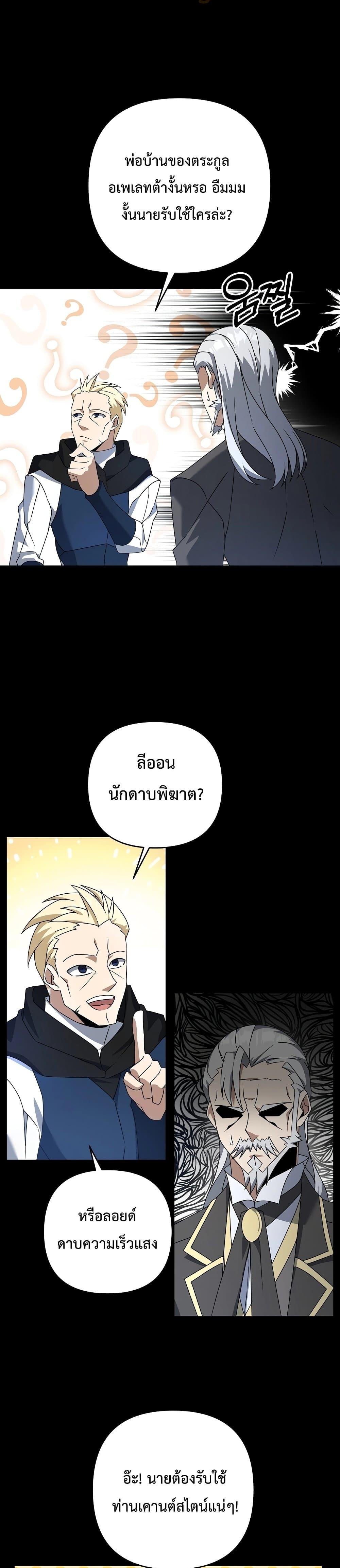 The Lazy Swordmaster ตอนที่ 14 หน้า 17