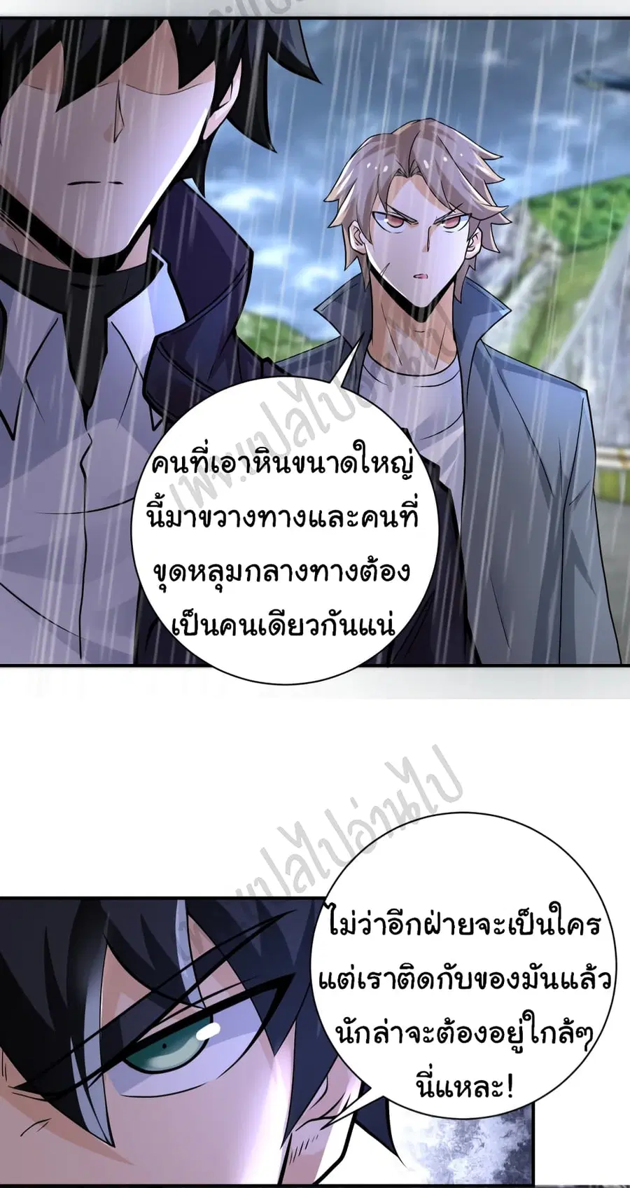Apocalyptic Super System ตอนที่ 231 หน้า 14