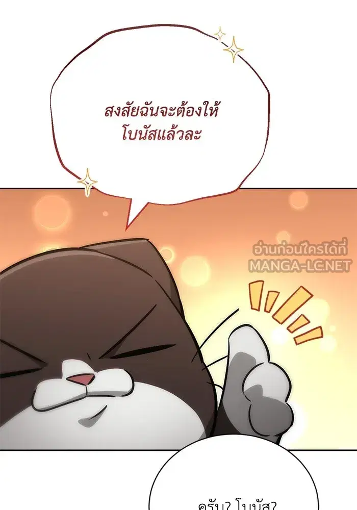 The Lazy Lord Masters the Sword ตอนที่ 89 หน้า 84