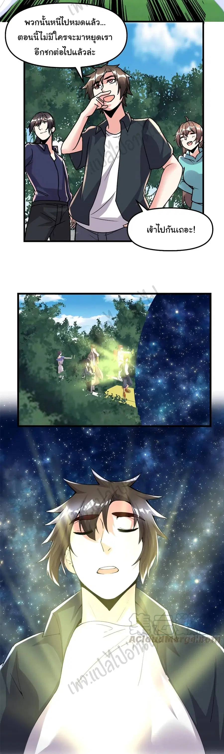 I might be A Fake Fairy ตอนที่ 197 หน้า 8