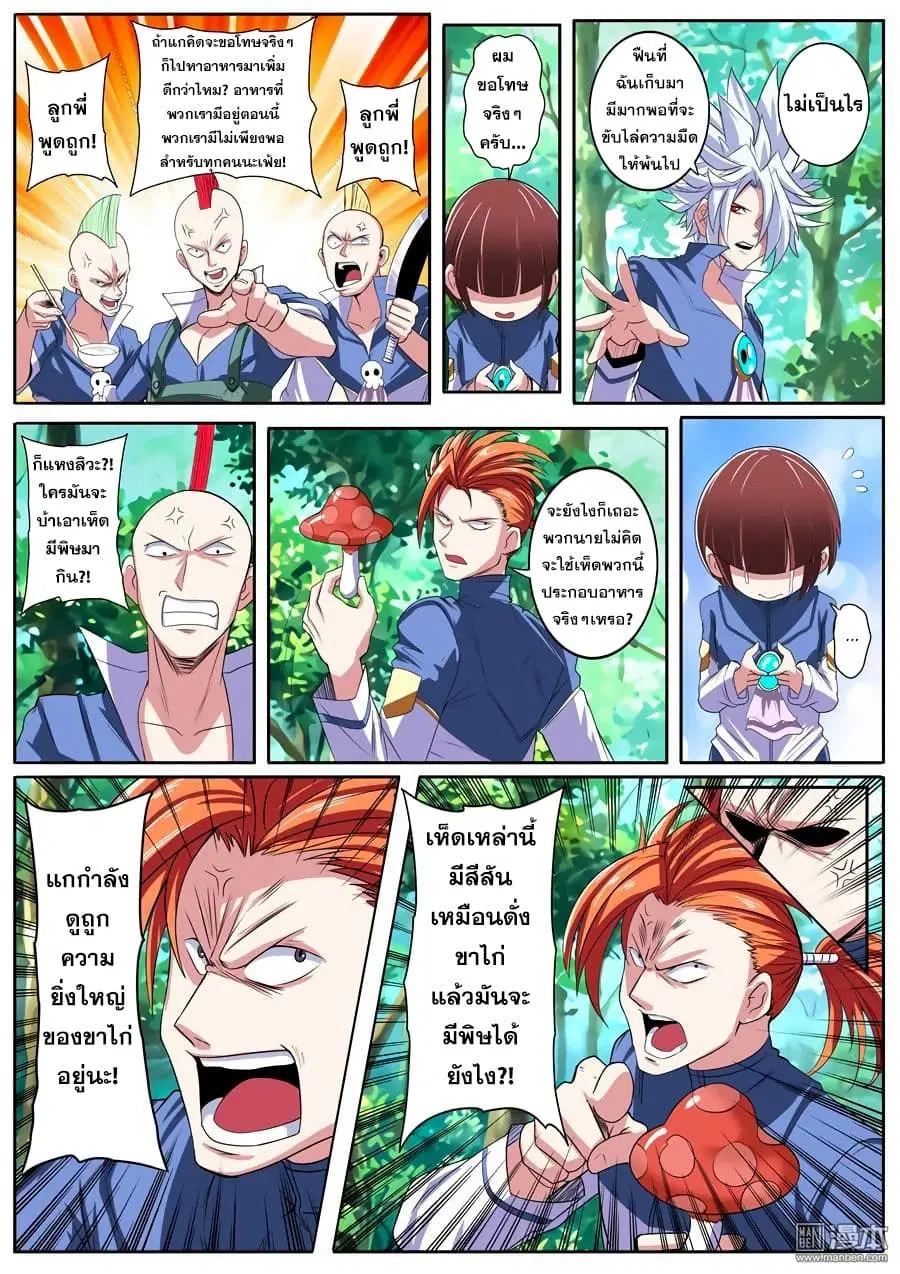 Hero? I Quit A Long Time Ago ตอนที่ 85 หน้า 11