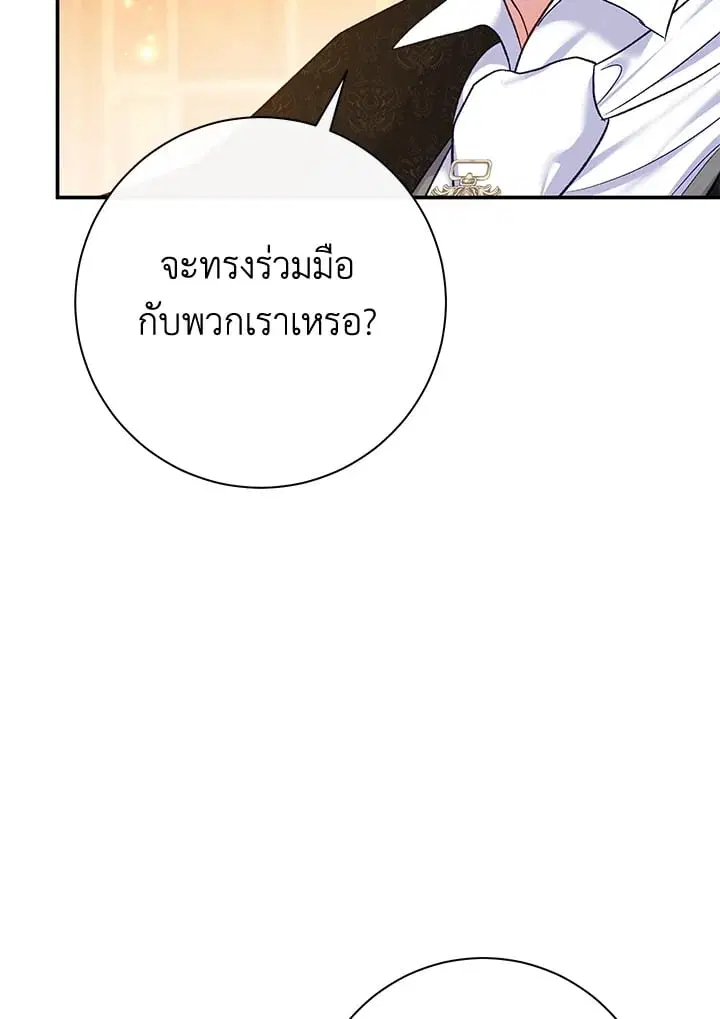 The Villain’s Match Is Too Perfect – คู่ดูตัวของนางร้ายเพอร์เฟกต์เกินไป ตอนที่ 68 หน้า 24