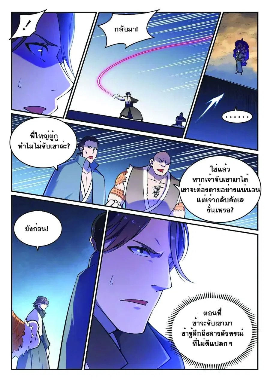 Bailian Chengshen ตอนที่ 616 หน้า 6
