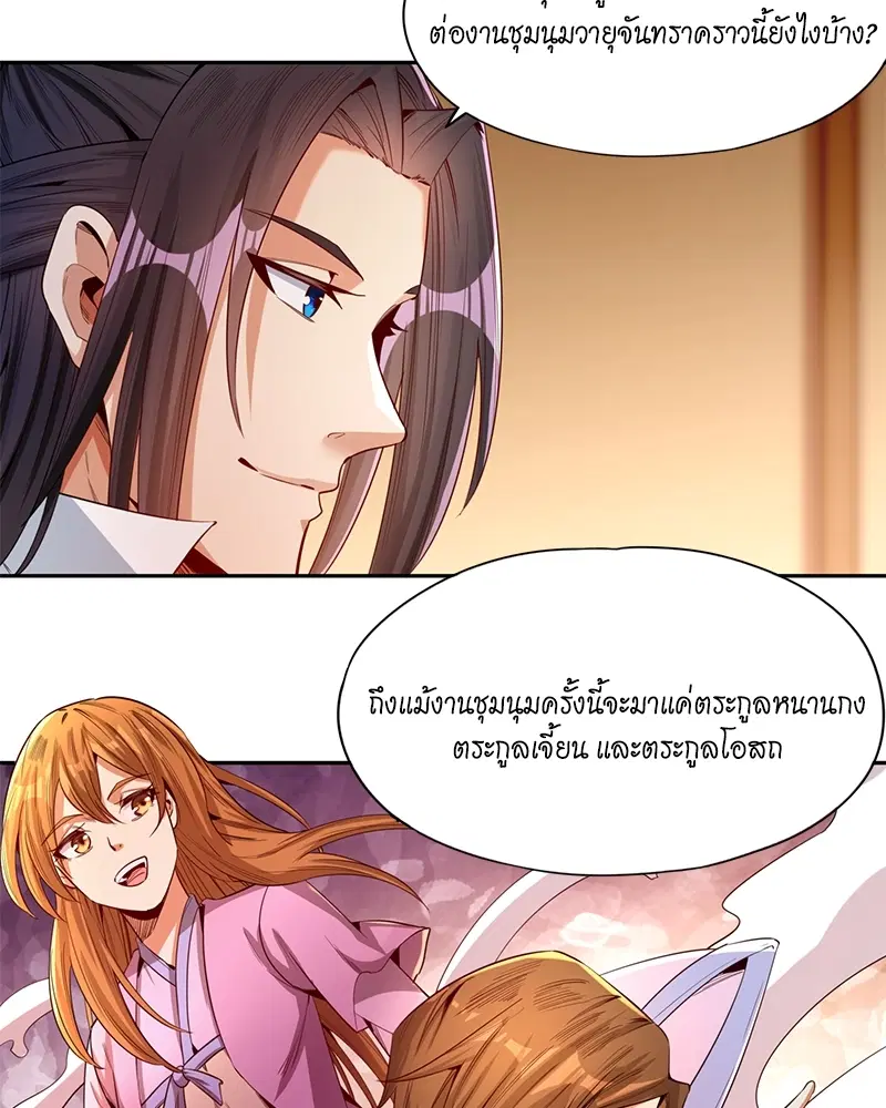 The Time of Rebirth ตอนที่ 82 หน้า 14