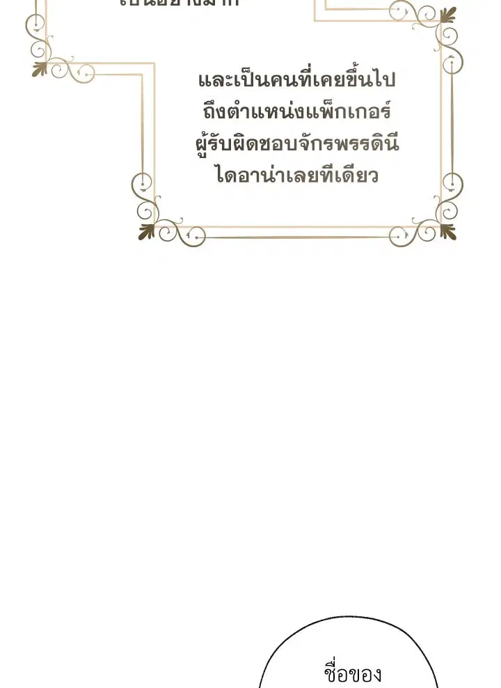 Can We Become a Family? ตอนที่ 54 หน้า 34