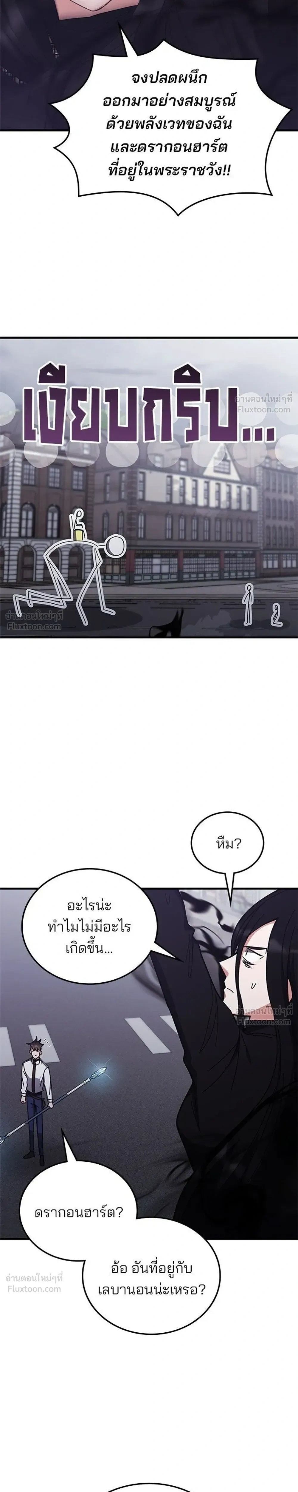 Transcension Academy สถาบันกวดวิชาสำหรับผู้เป็นเลิศ ตอนที่ 134 หน้า 9