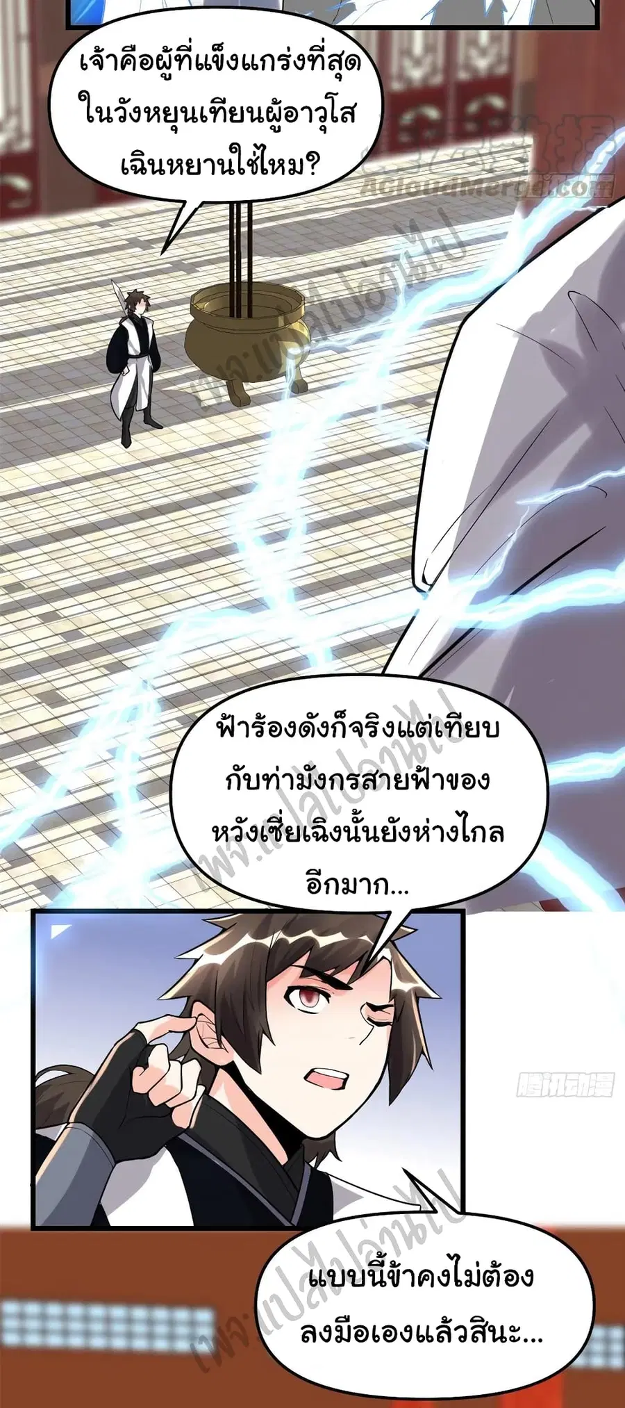 I might be A Fake Fairy ตอนที่ 145 หน้า 14