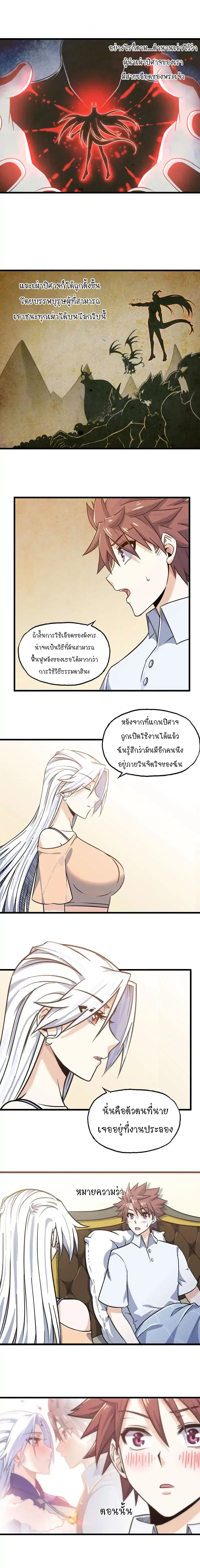 My Wife is a Demon Queen ตอนที่ 155 หน้า 6