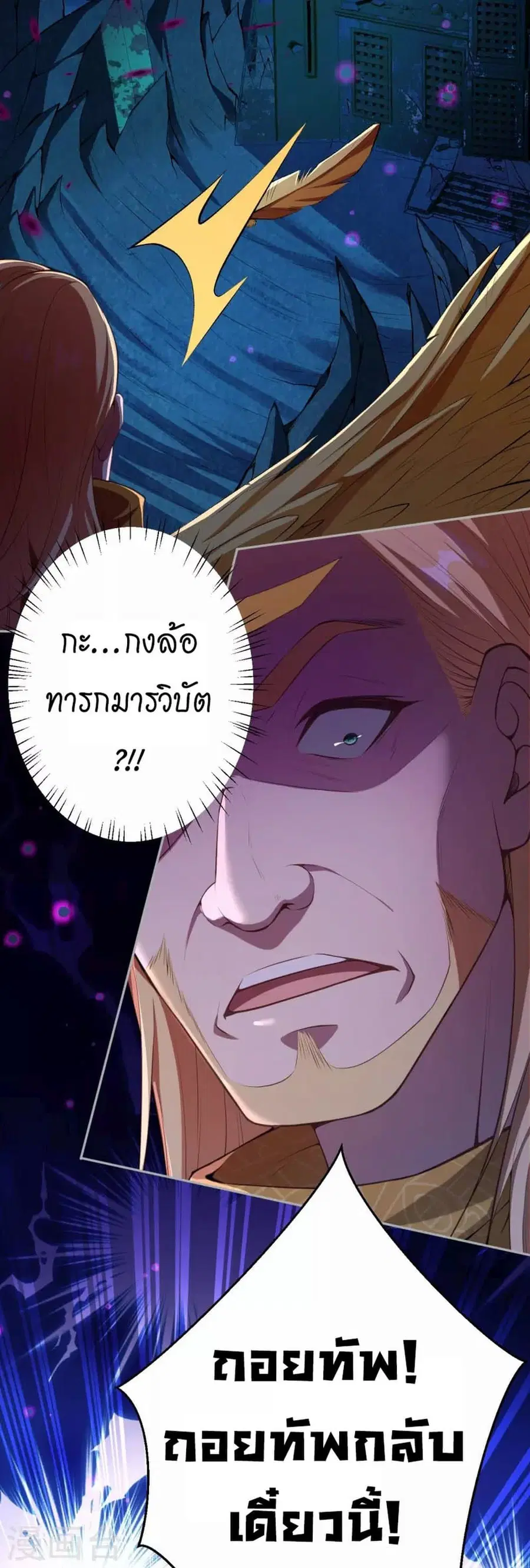 Against the Gods ตอนที่ 426 หน้า 56