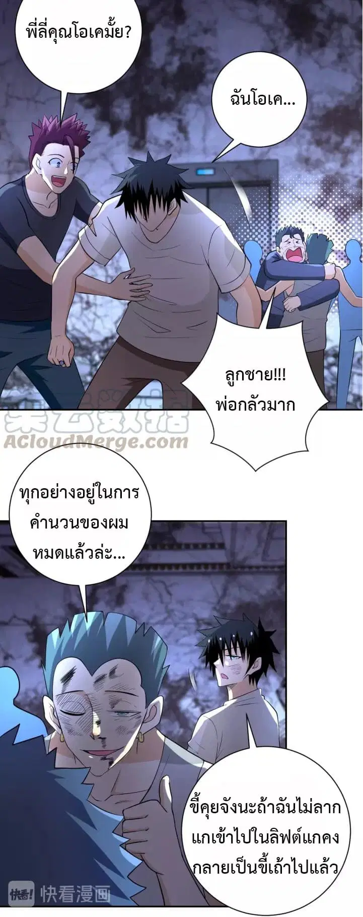 Apocalyptic Super System ตอนที่ 53 หน้า 8