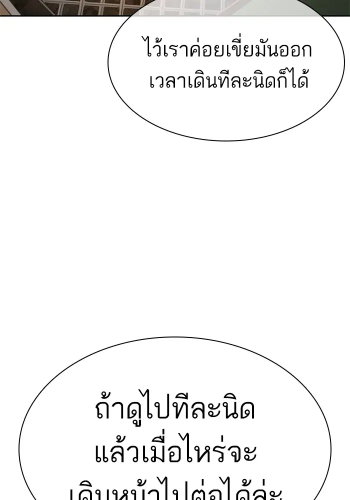 How to Fight ตอนที่ 170 หน้า 109
