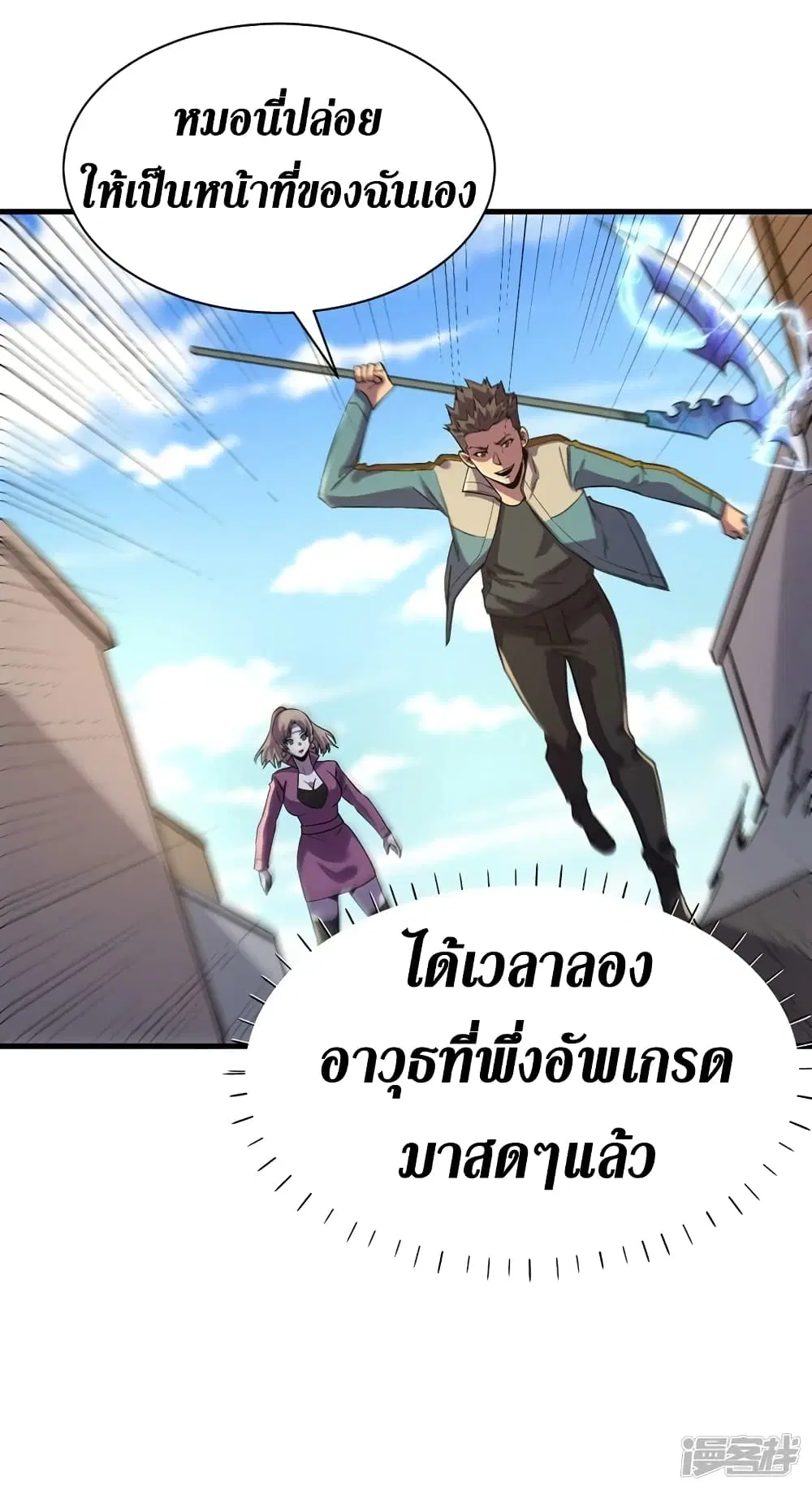 The Last Hero ตอนที่ 102 หน้า 33