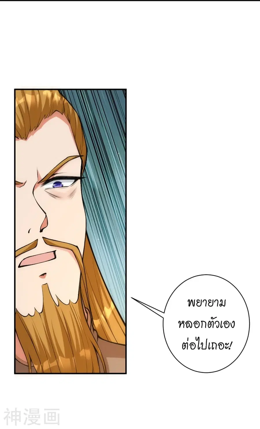 Against the Gods ตอนที่ 461 หน้า 60