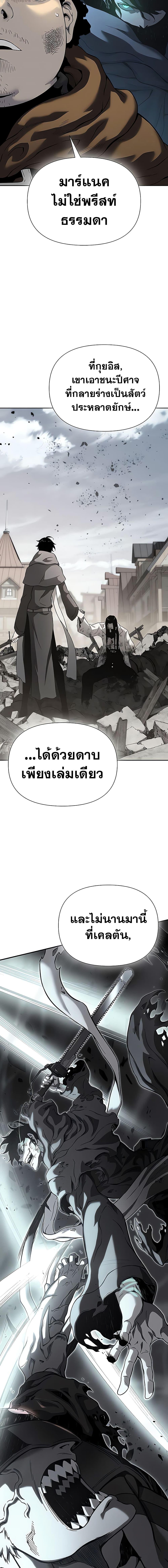 The Priest of Corruption ตอนที่ 17 หน้า 10