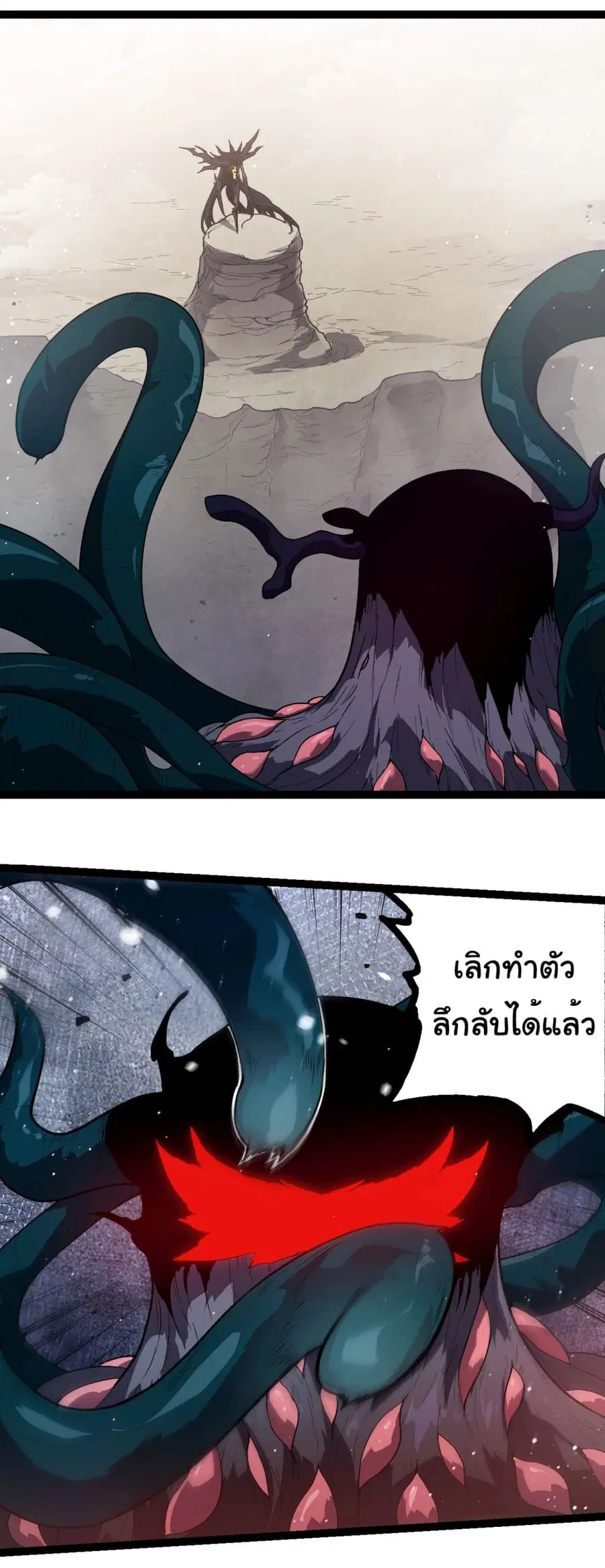 Evolution Begins With A Big Tree ตอนที่ 218 หน้า 2