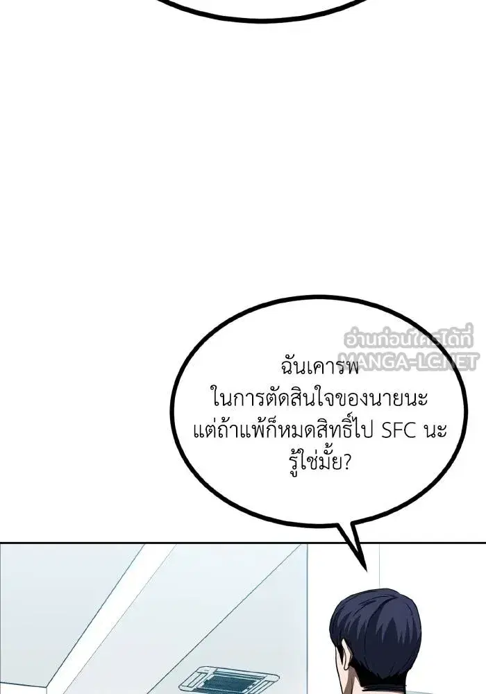 King of the Octagon ตอนที่ 67 หน้า 63