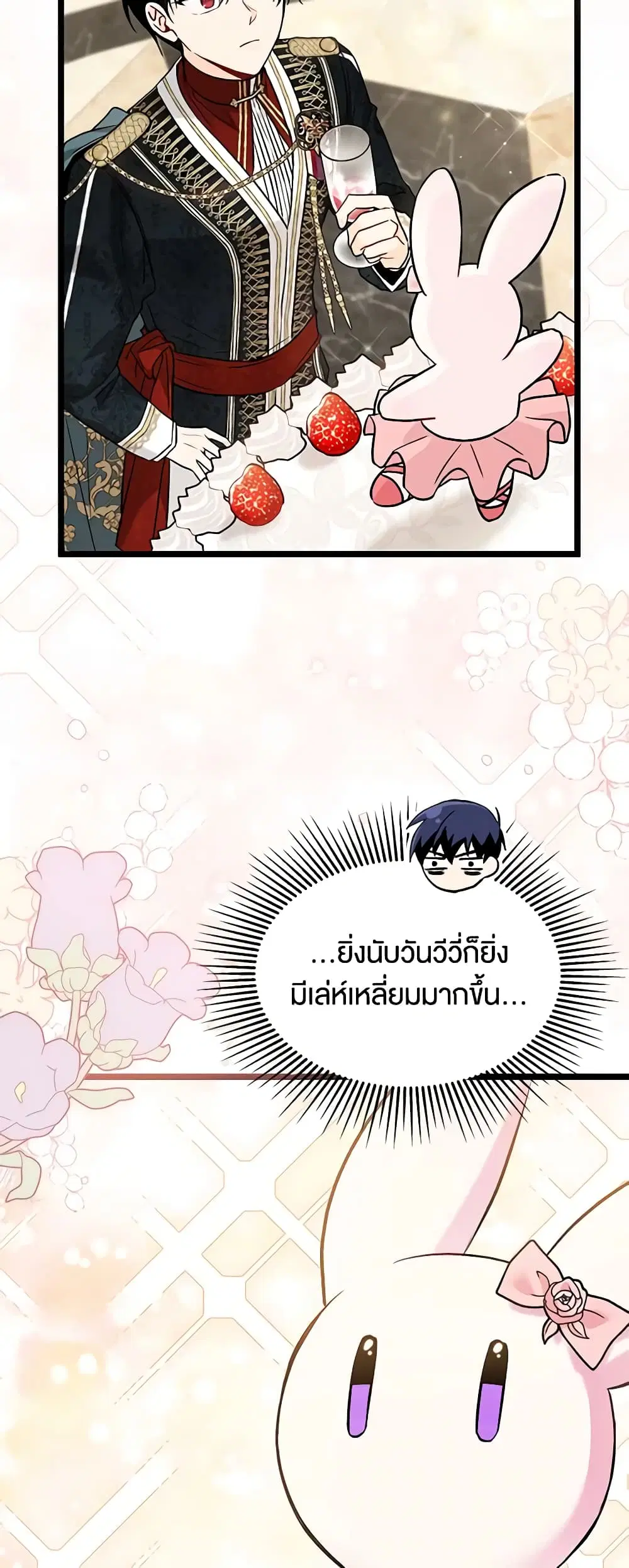 The Symbiotic Relationship Between a Panther and a Rabbit ตอนที่ 106 หน้า 28