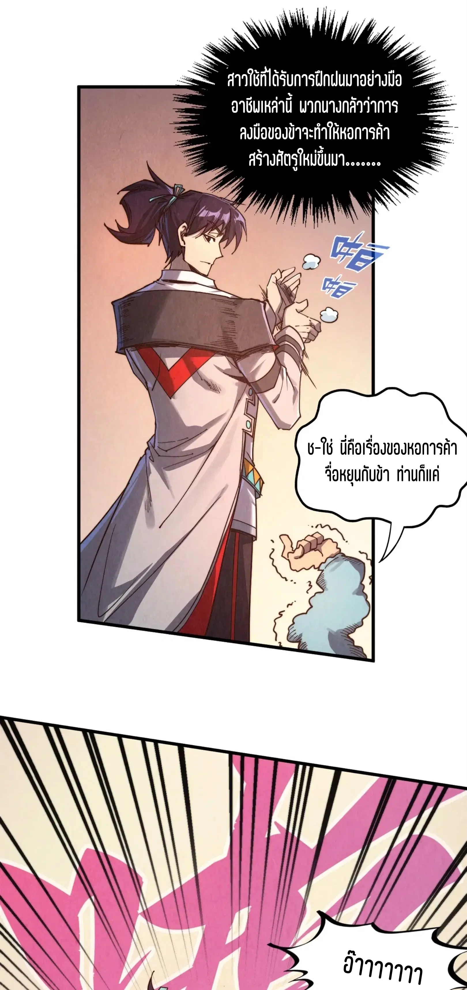 The Eternal Supreme ตอนที่ 389 หน้า 8