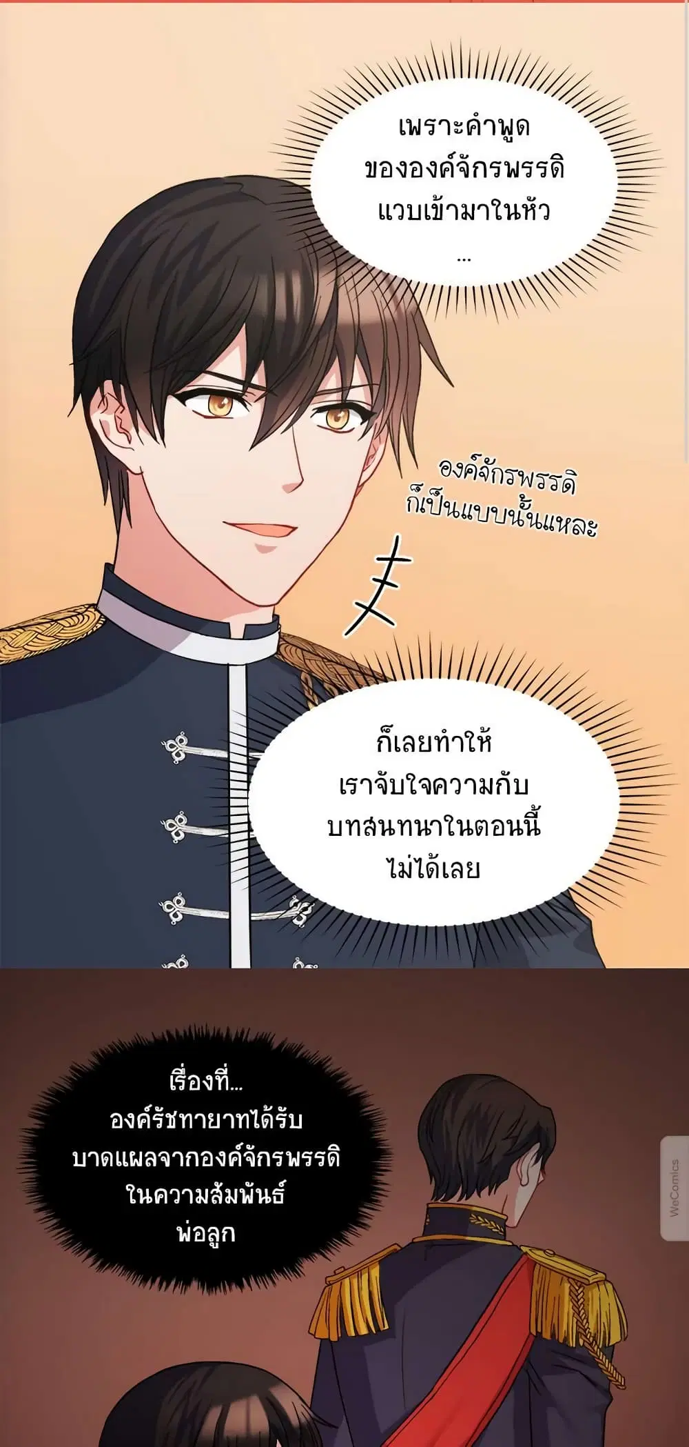 What It Takes to be a Villainess ตอนที่ 64 หน้า 13