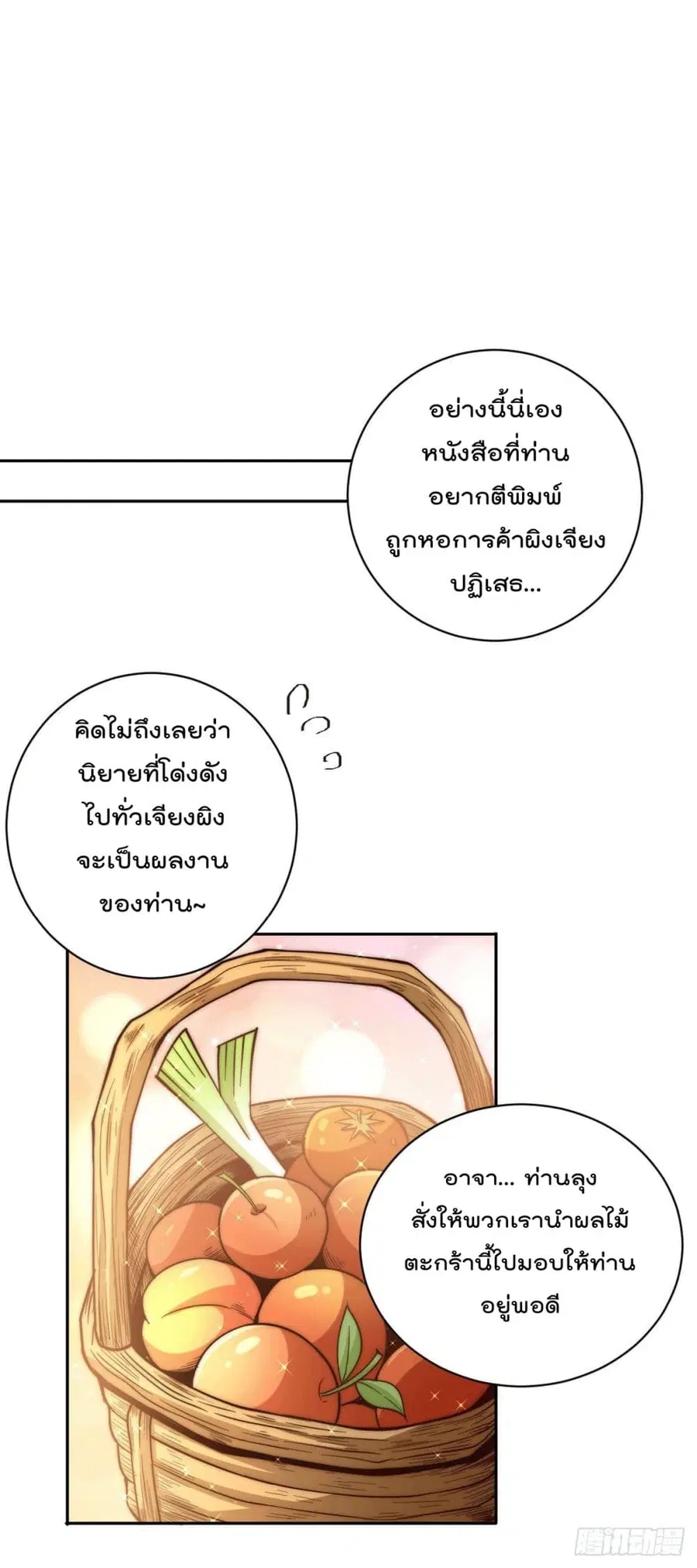 Who is your Daddy ตอนที่ 11 หน้า 21