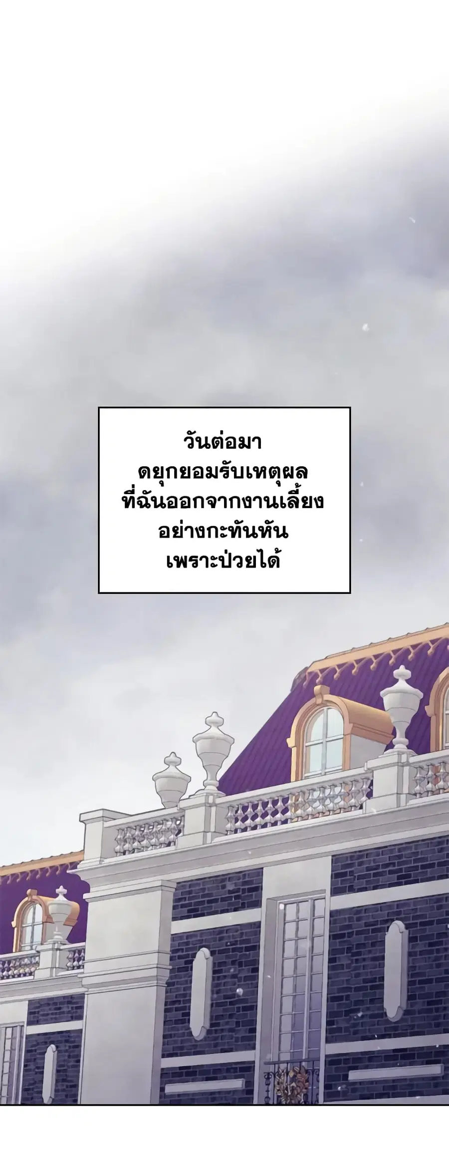 Death Is The Only Ending For The Villainess ตอนที่ 134 หน้า 31