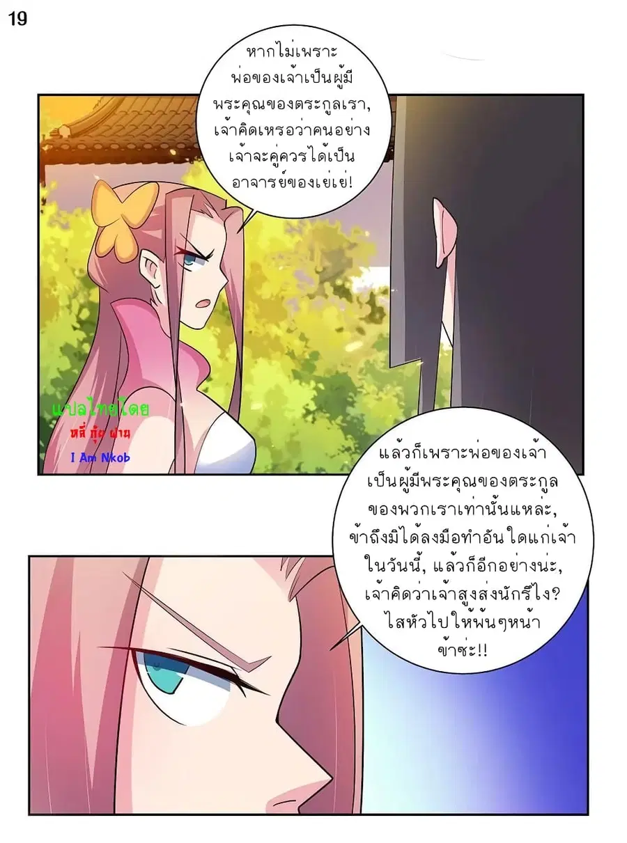 Above All Gods ตอนที่ 76 หน้า 20