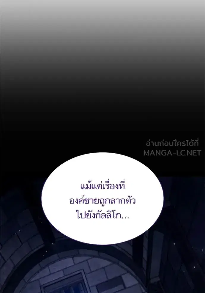 I Am the Queen in This Life ตอนที่ 190 หน้า 88