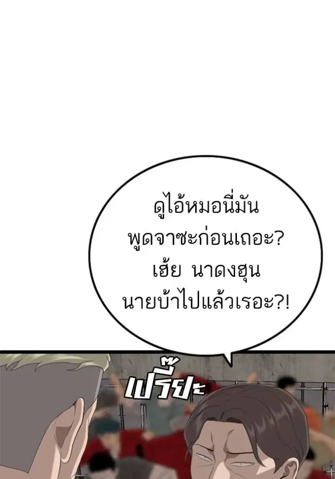 Bad Guy ตอนที่ 234 หน้า 25