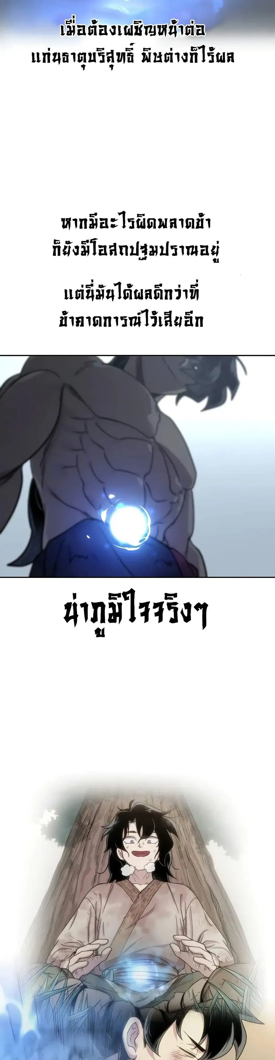 Return of the Mount Hua Sect ตอนที่ 147 หน้า 18