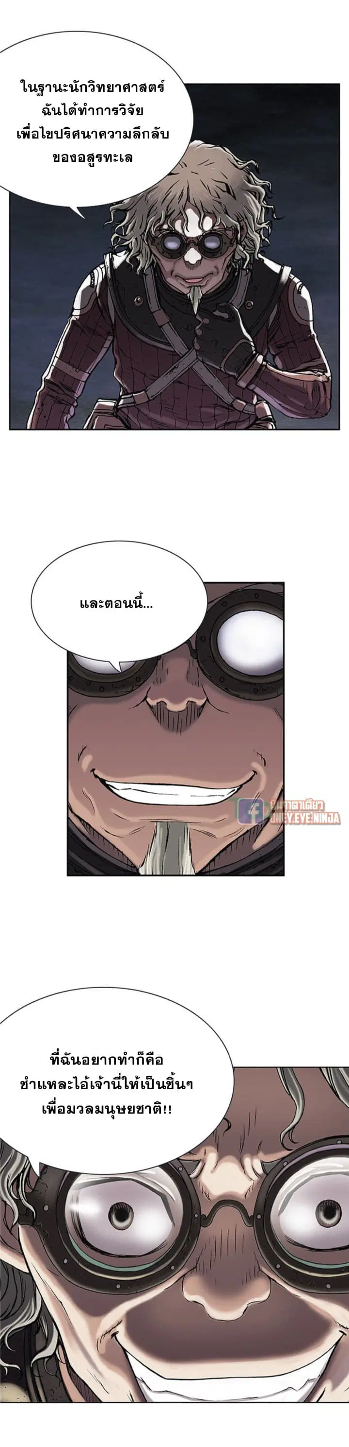 Leviathan ตอนที่ 18 หน้า 15