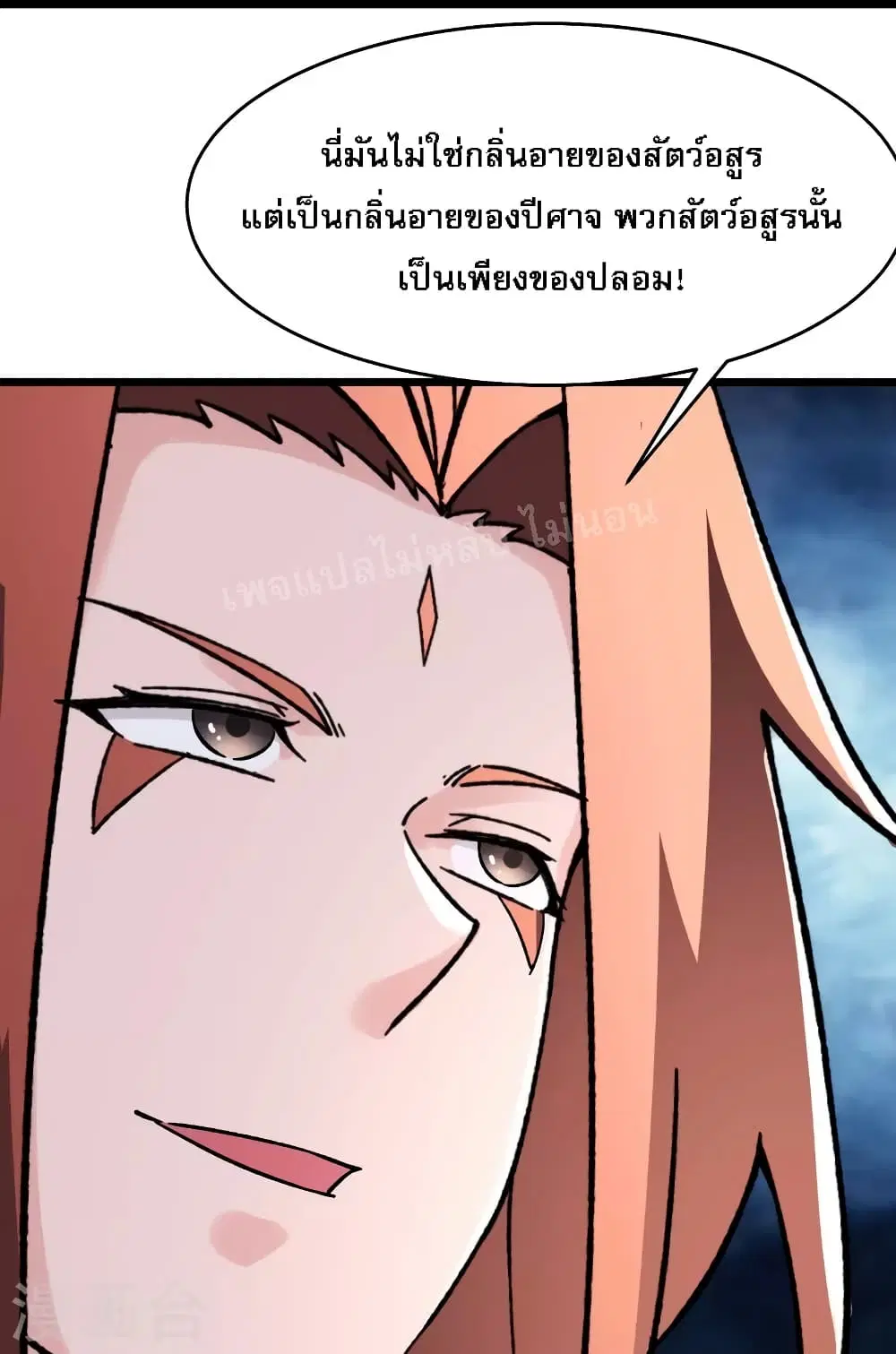 My Harem is All Female Students ตอนที่ 172 หน้า 33