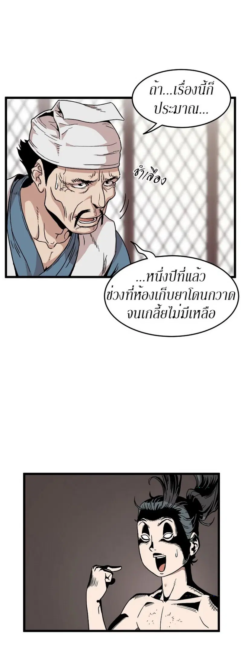Murim Login ตอนที่ 32 หน้า 6