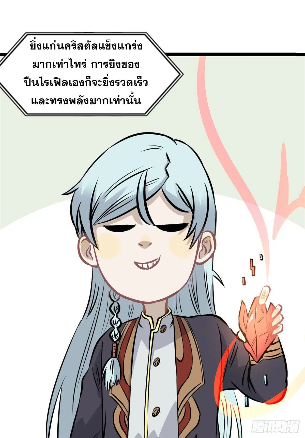 All Hail the Sect Leader ตอนที่ 103 หน้า 37