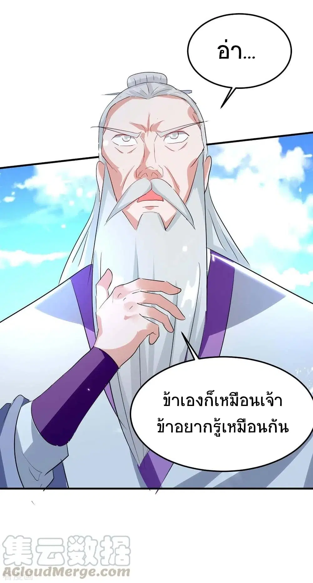 Return of Divine Emperor ตอนที่ 192 หน้า 26
