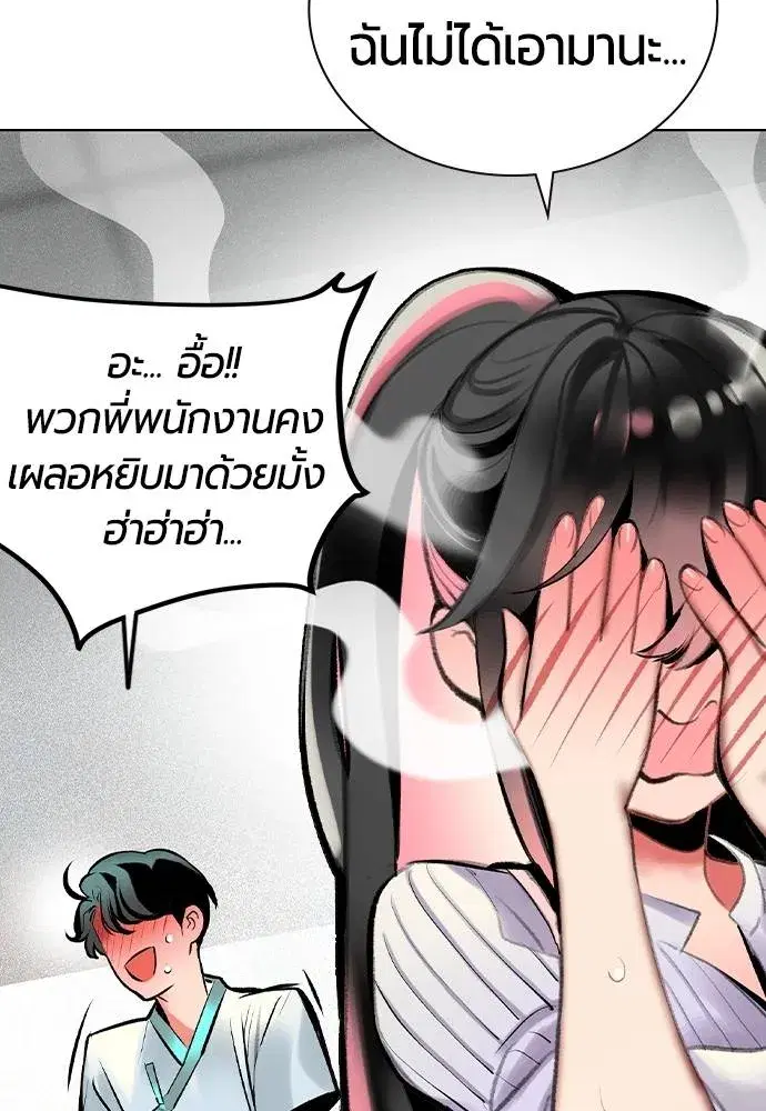 Jungle Juice ตอนที่ 136 หน้า 7