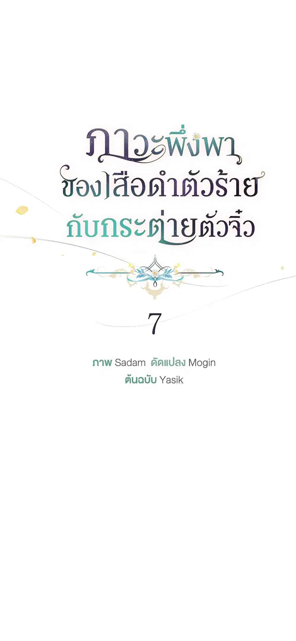 The Symbiotic Relationship Between a Panther and a Rabbit ตอนที่ 7 หน้า 5