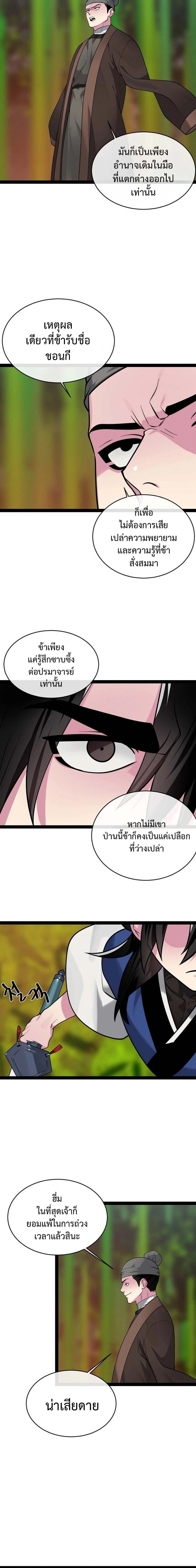Volcanic Age ตอนที่ 292 หน้า 13
