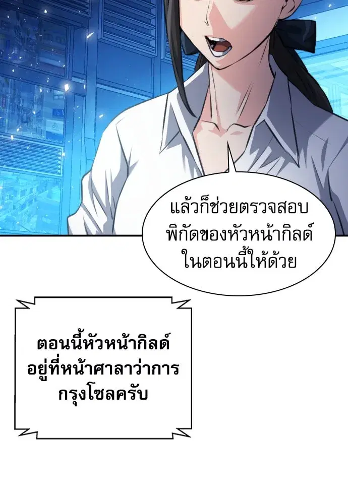 Seoul Station Druid ตอนที่ 184 หน้า 103