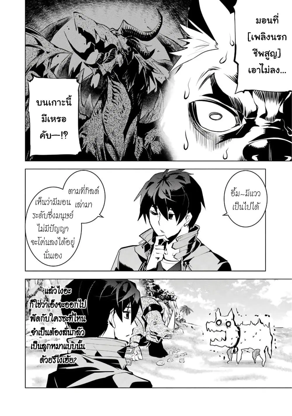Tensei Kenja no Isekai Life ตอนที่ 39 หน้า 43
