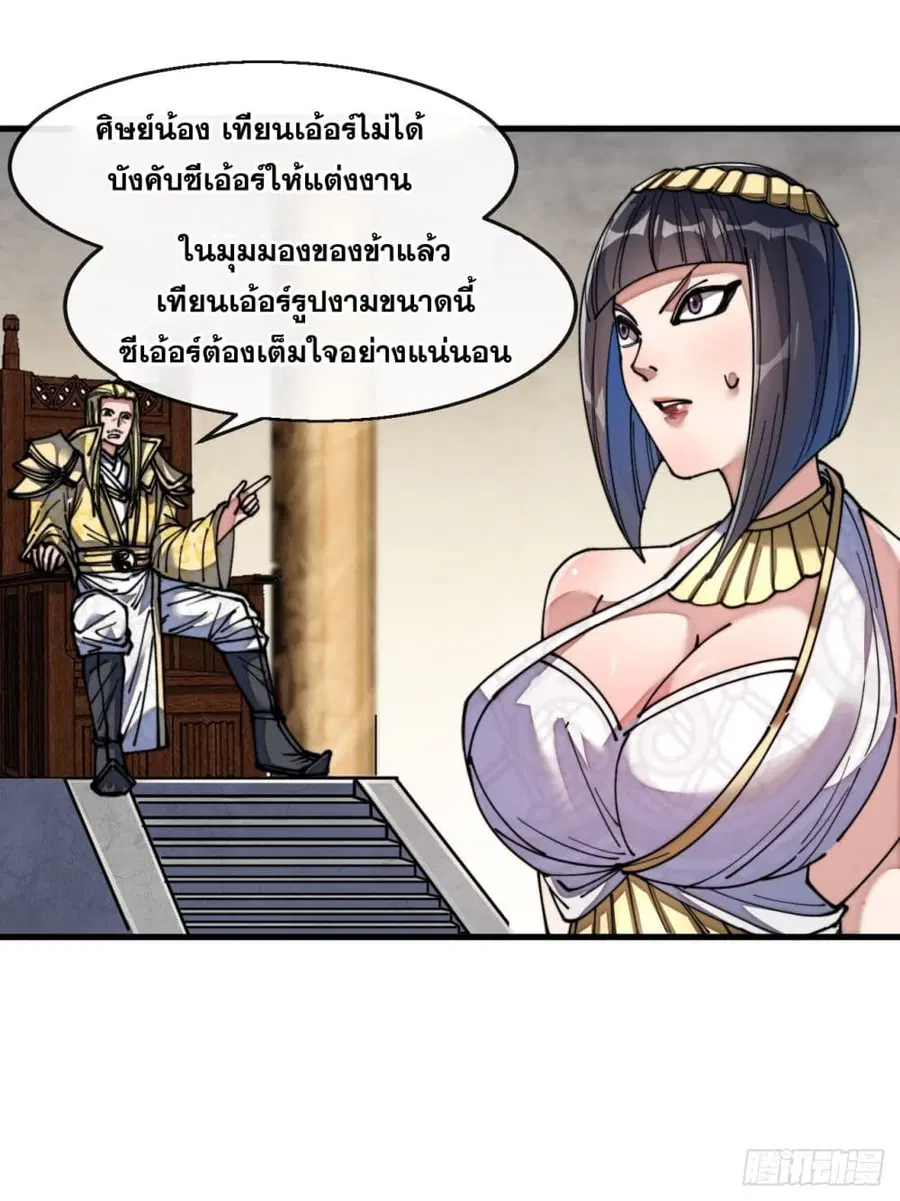 I’m Really Not the Son of Luck ตอนที่ 67 หน้า 30