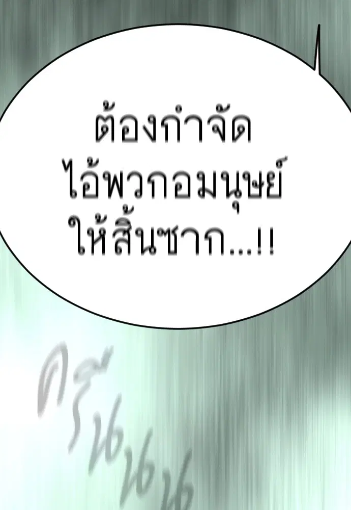 Superhuman Era ตอนที่ 183 หน้า 58
