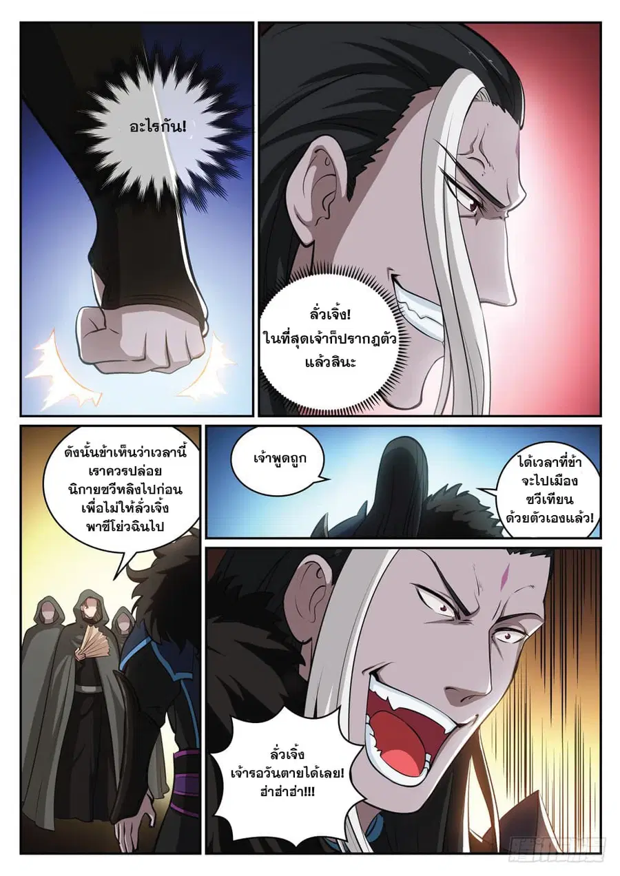Bailian Chengshen ตอนที่ 308 หน้า 11
