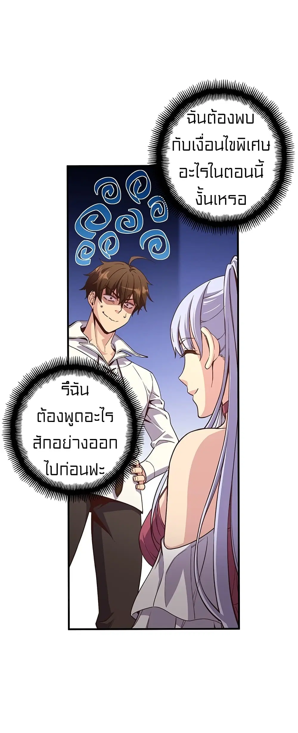 Legendary Moonlight Sculptor ตอนที่ 165 หน้า 56