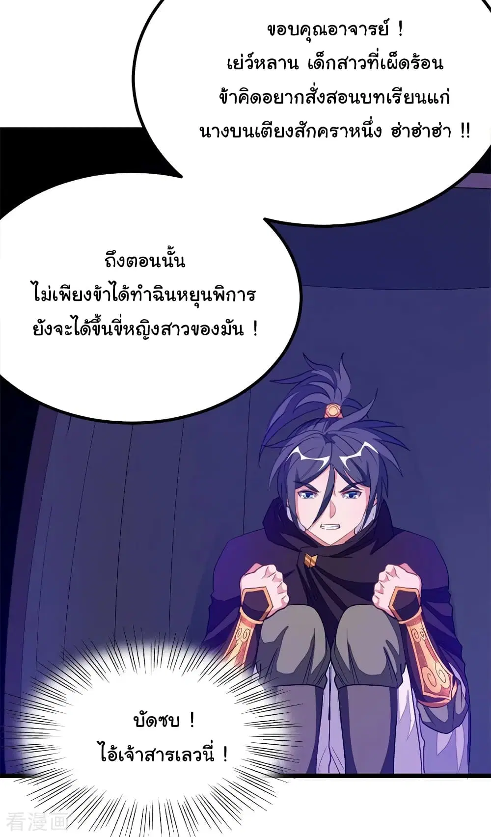 Nine Sun God King ตอนที่ 188 หน้า 13