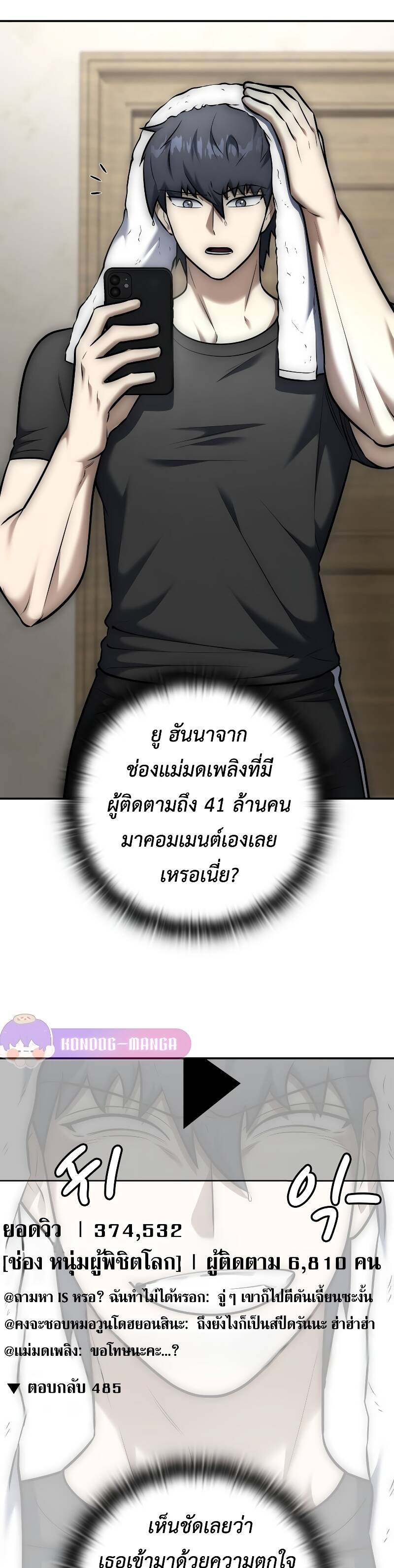 Subscribed To The Transcendental Channels แค่กดสับตะไคร้ ก็ได้พลังมาเฉยเลย ตอนที่ 11 หน้า 37