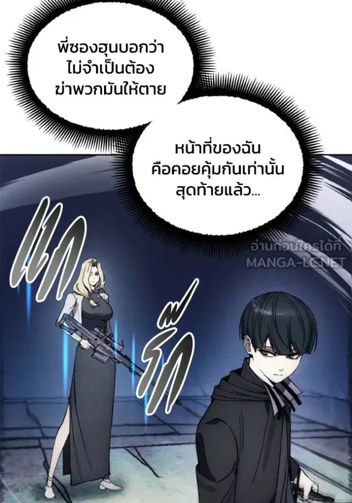How to Live as a Villain ตอนที่ 147 หน้า 54